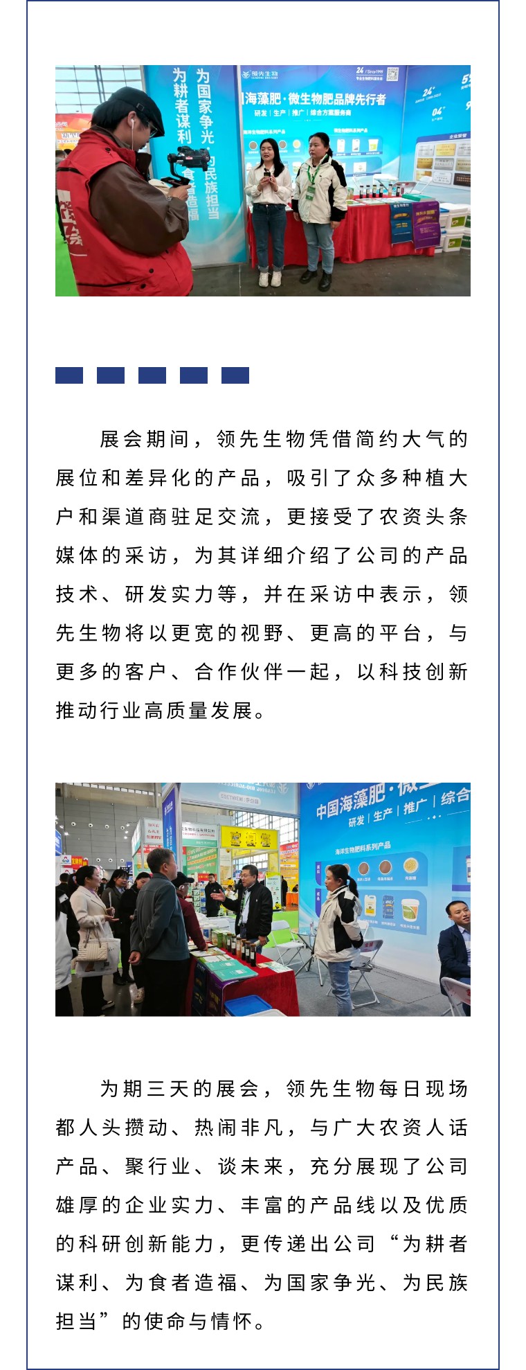 擎動(dòng)長(zhǎng)沙 共話發(fā)展丨中國(guó)植保雙交會(huì)圓滿收官，領(lǐng)先生物產(chǎn)品實(shí)力圈粉！