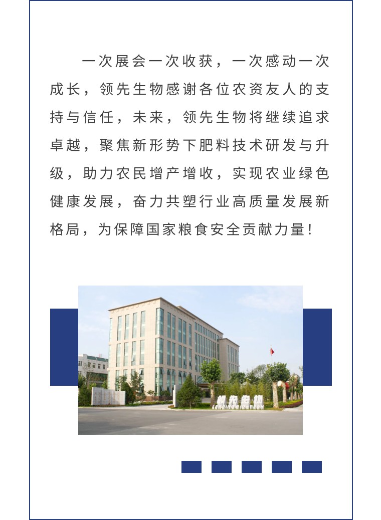 擎動(dòng)長(zhǎng)沙 共話發(fā)展丨中國(guó)植保雙交會(huì)圓滿收官，領(lǐng)先生物產(chǎn)品實(shí)力圈粉！