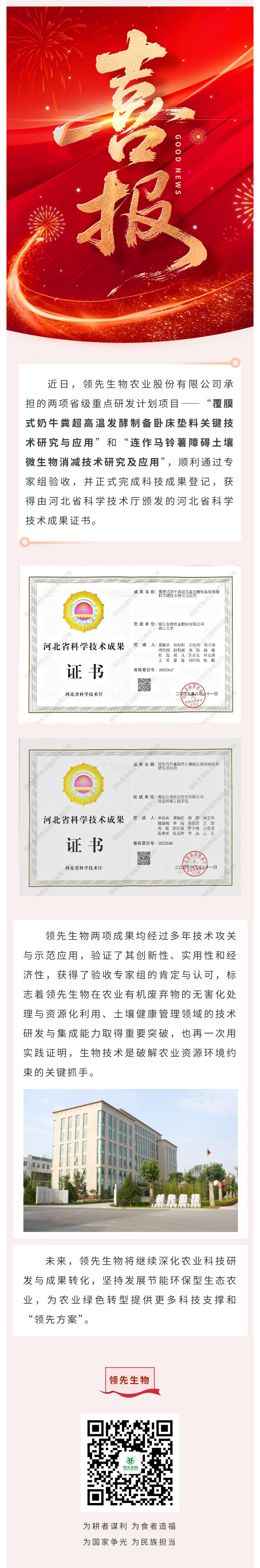 【喜訊】領(lǐng)先生物斬獲兩項(xiàng)省級(jí)科技成果！